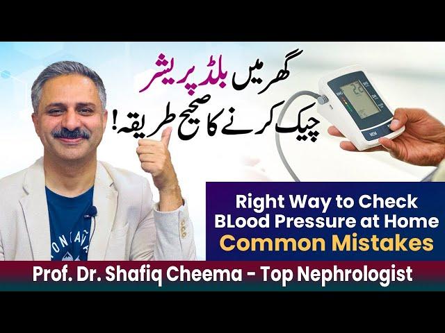 Right Way to Check BLood Pressure at Home | Common Mistakes in checking BP #bloodpressurecheck