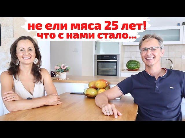 25 лет без мяса. История нашего вегетарианства