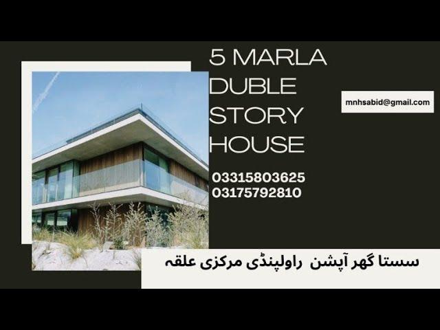 5 MARLA HOUSE DESIGN IN PAKISTAN | FOR SALE || Rawalpindi || Local property 1m || Abid Shaikh