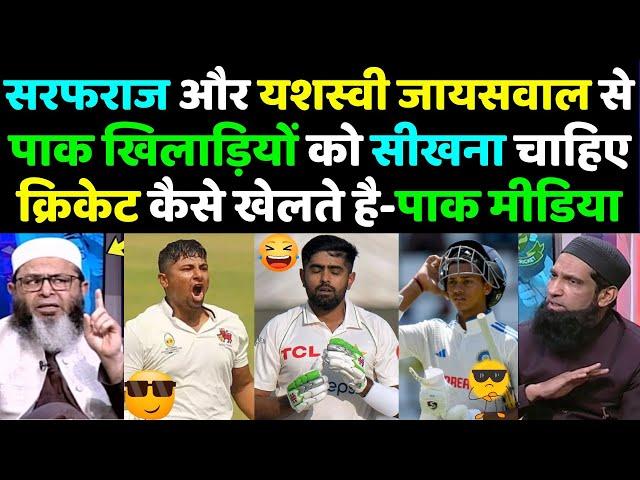 Pak Media Praising Sarfaraz Khan and Yashasvi Jaiswal | Pak Media React on Sarfaraz Khan Batting