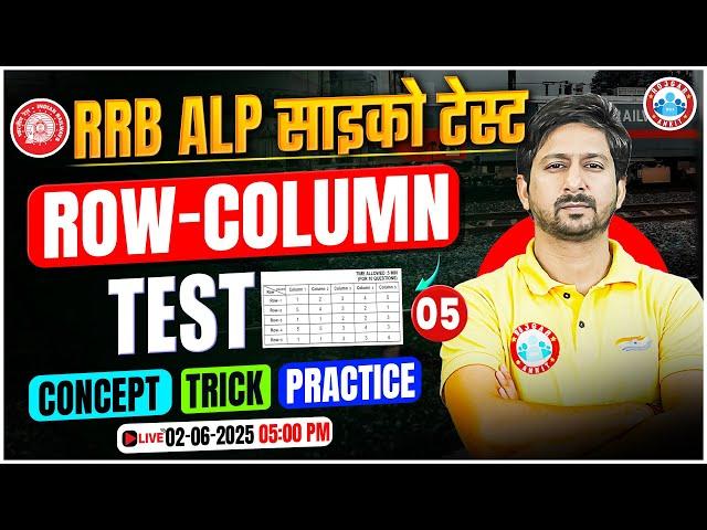 RRB ALP CBAT 2025 | RRB ALP Psycho Test | ALP CBAT Row Column Test | Row Column Psycho Test