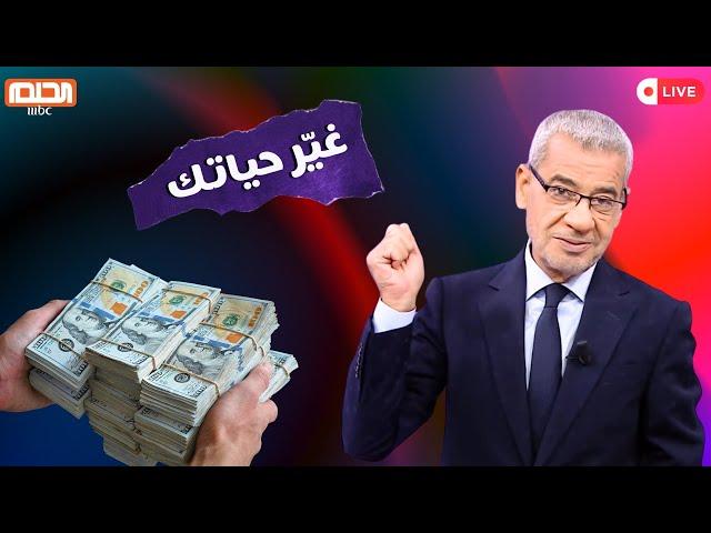 بث مباشر مسابقة الحلم  جوائز مسابقة الحلم في شهر ديسمبر