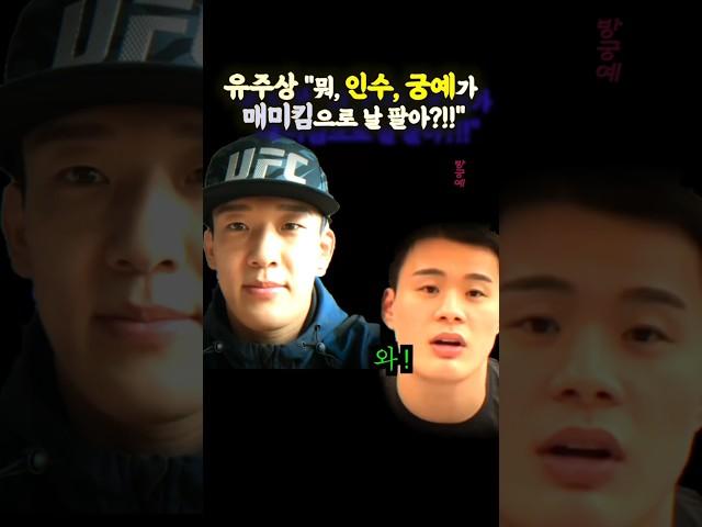UFC유주상 "황인수, 방궁예가 김동현으로 날 팔았다고..?"