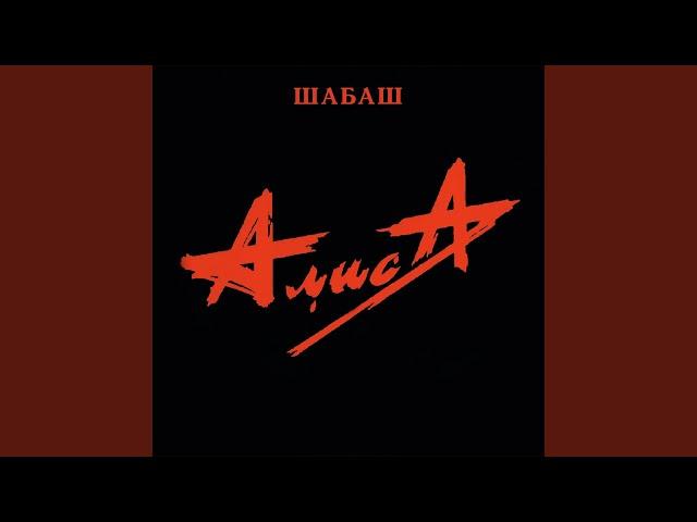 Бес паники