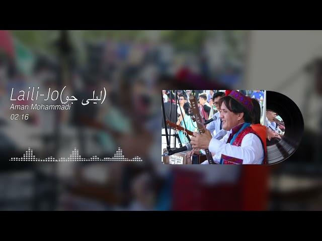 Laili-jo | New hazaragi Shad song | Aman Mohammadi جاغور | امان محمدی - Jaghori