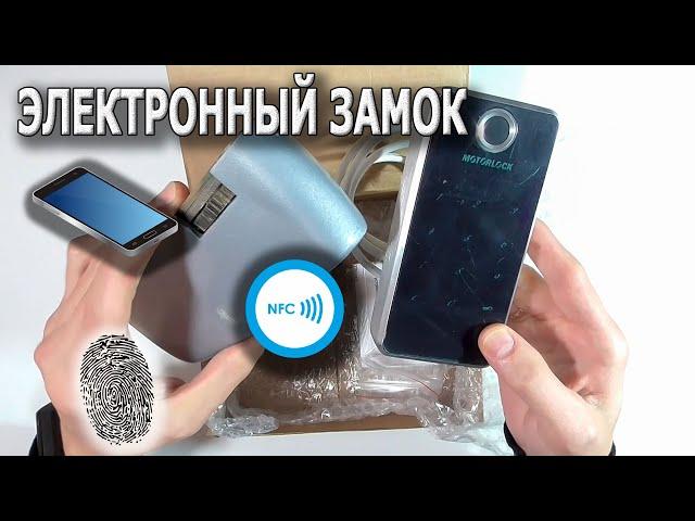 MOTORLOCK-C - управление дверью со смартфона, открывание от кода, пальца, удалённо из приложения.