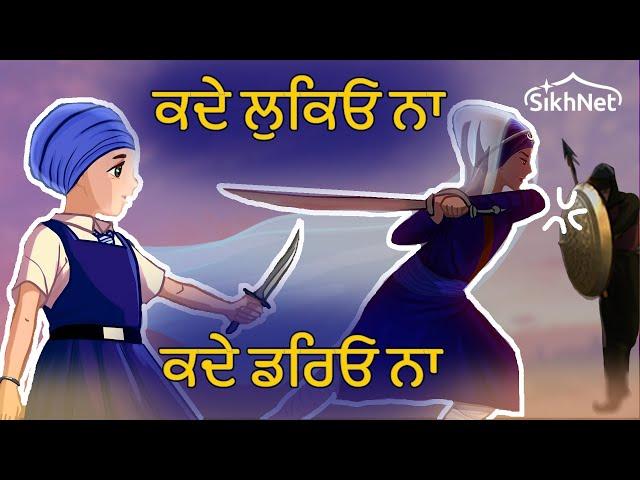 ਬੀਬੀ ਸ਼ਰਨ: ਕੌਰ ਦੀ ਹਿੰਮਤ | ਤੁਸੀਂ ਜਰੂਰ ਦੇਖੋ | The Courage of Bibi Sharan Kaur | MUST WATCH Punjabi Film