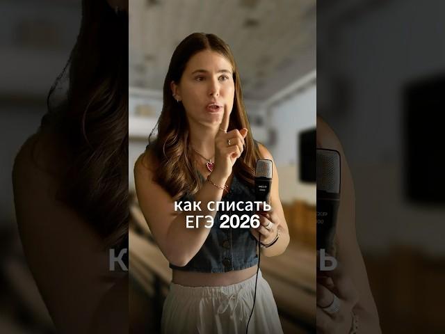КАК СПИСАТЬ ОГЭ/ЕГЭ 2026 #огэ #егэ #парта #подготовка #поступление #репетитор