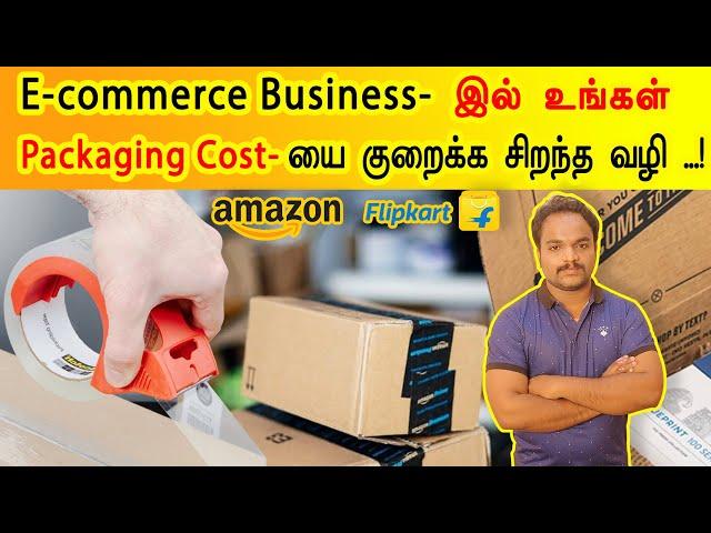 E commerce Business Tips | குறைந்த சிலவில் E-commerce Packaging செய்வது எப்படி?