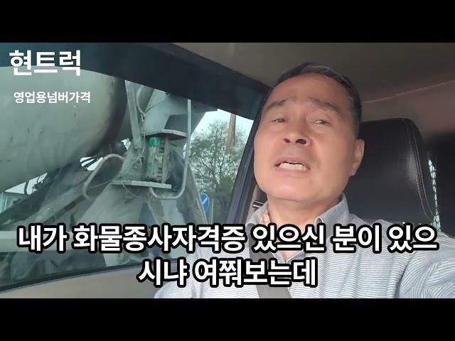 개인용달넘버 개별 영업용넘버가격은?  영업용넘버상담내용으로보는 향후 개인용달넘버 개별넘버 가격 예측해 봅니다  영업용 화물차량 관리는 이렇게 하세요