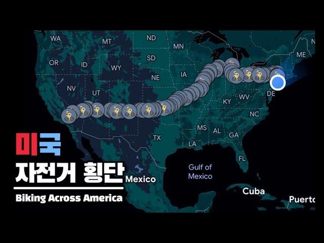 6,000km 미국 자전거 횡단 [몰아보기]