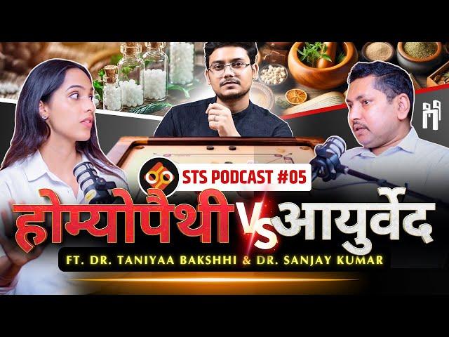 ️Homeopathy vs Ayurveda  | STS Podcast EP-05 | ft. Dr. Taniyaa Bakshhi & Dr. Sanjay Kumar