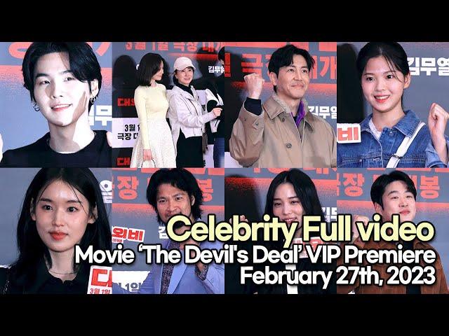 [STARsurvey] Movie ‘The Devil's Deal’ VIP Premiere Celebrity Full video(February 27th, 2023)