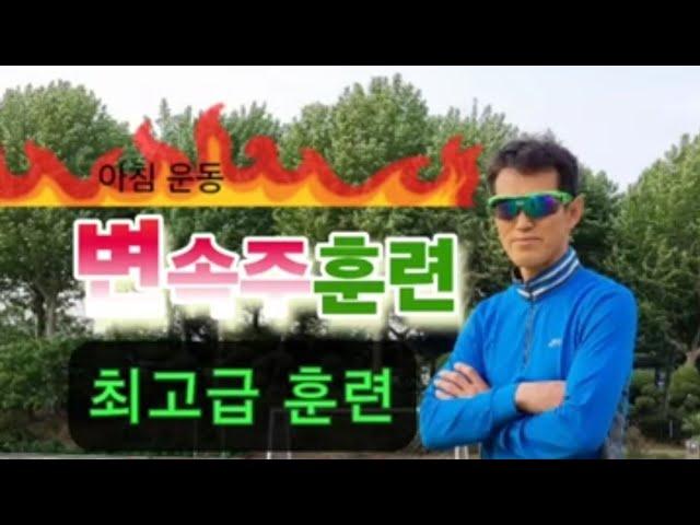 가을대회 카운트다운 /비밀병기 변속주훈련/기록대별 페이스 차트 공유