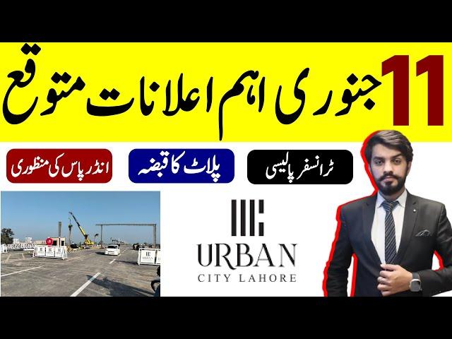 Urban City Lahore Latest Update | balloting event | location | development