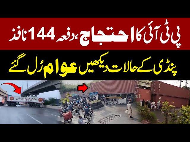 PTI Jalsa In Rawalpindi | PTI Protest In Rawalpindi | Police VS PTI Workers | Latest Situation