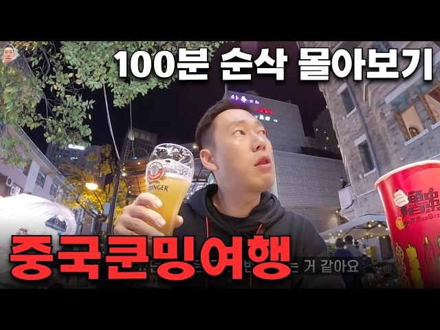 주말 100분을 책임집니다. 중국 쿤밍 여행 몰아보기