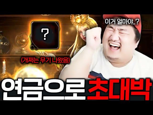 리니지M 초대박!! 오늘 얼마 벌었냐 ㅋㅋ 제물 바쳤더니..? 연금에서 이런 게..? ㅋㅋ