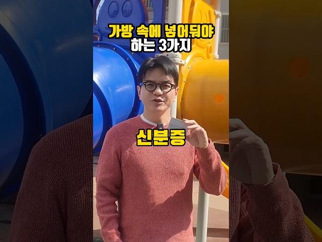 가방 속에 넣어둬야 하는 3가지 #부동산경매 #부동산경매투자 #부동산경매강의