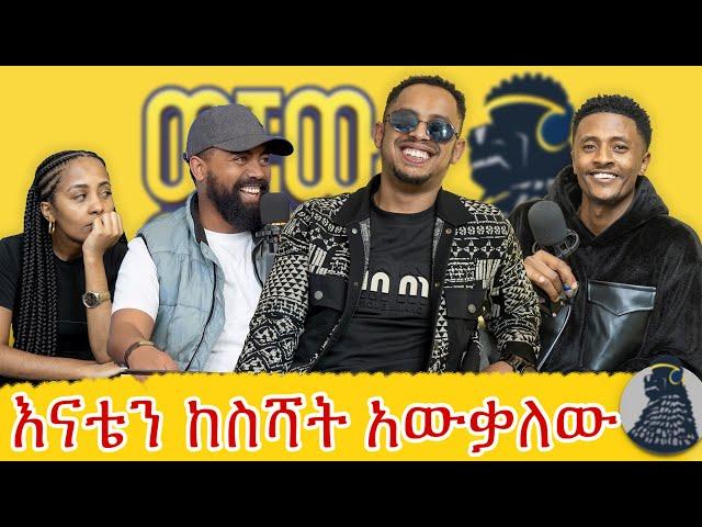 ሰባት ት/ቤት ቀይሬአለው | abieyuel | ወቸውGOOD