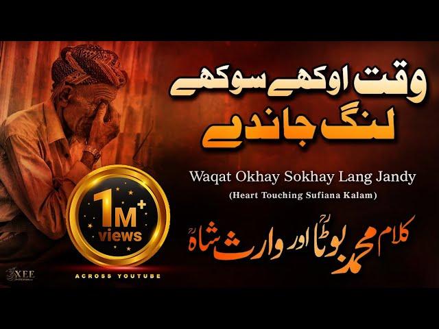 Waqat Okhay Sokhay Lang Jandy | Sufiana Sufi Kalam Waris Shah Muhammad Boota | Xee Production