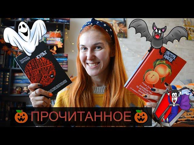 победила ЖУТКИЙ КНИЖНЫЙ МАРАФОН или огромное ПРОЧИТАННОЕ