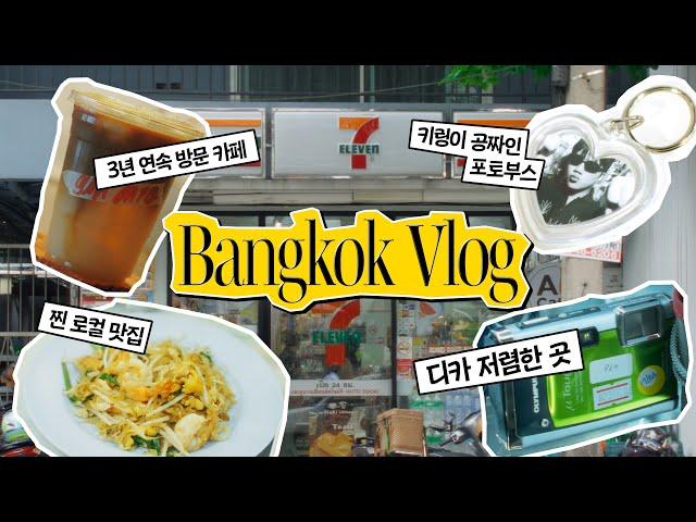 Bangkok Vlog | 방콕에서 7일동안 여행하기