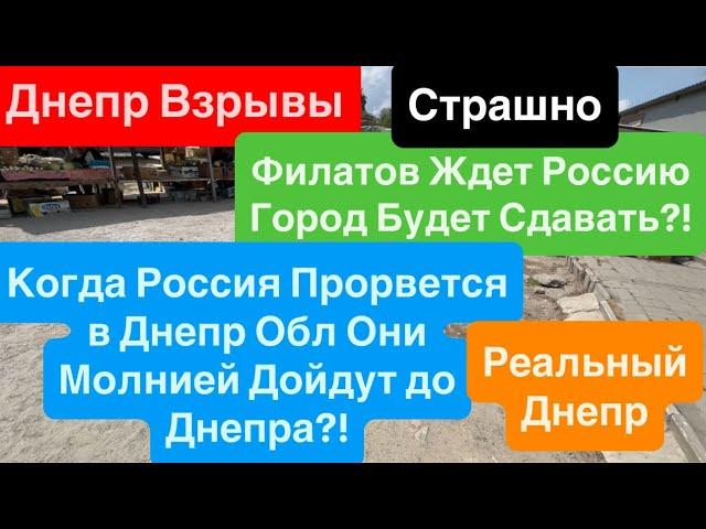 Днепр ВзрывыФилатов Ждет РоссиюПрорыв в Днепр облФортификаций Нет Днепр 14 июня 2025 г.