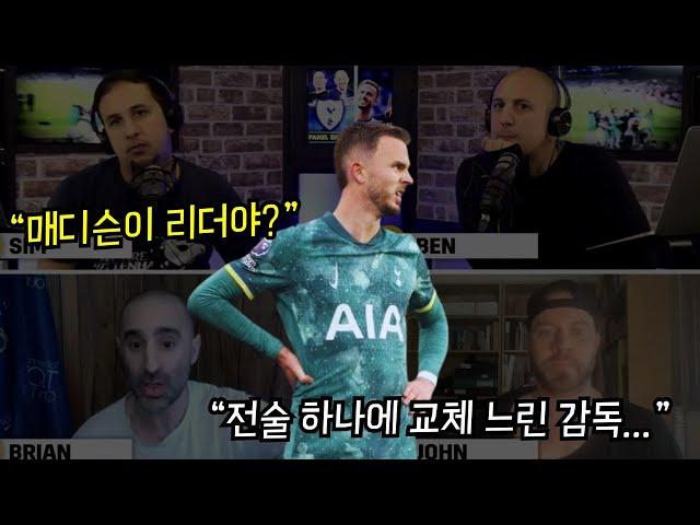 [현지팬 토론] 극명하게 갈리는 의견, 역전패는 감독 탓 vs 선수들 탓? 손흥민 없는 토트넘 리더쉽은?