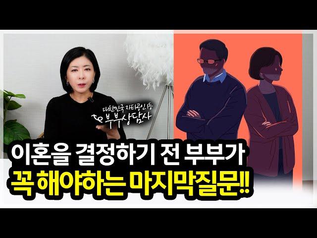 이혼을 하기 전 반드시 고려해야 하는 3가지 [세포언니TV]