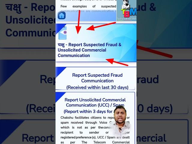 Chakshu. Report suspected fraud call sms fraud WhatsApp message in government portal#chakshu #fraud