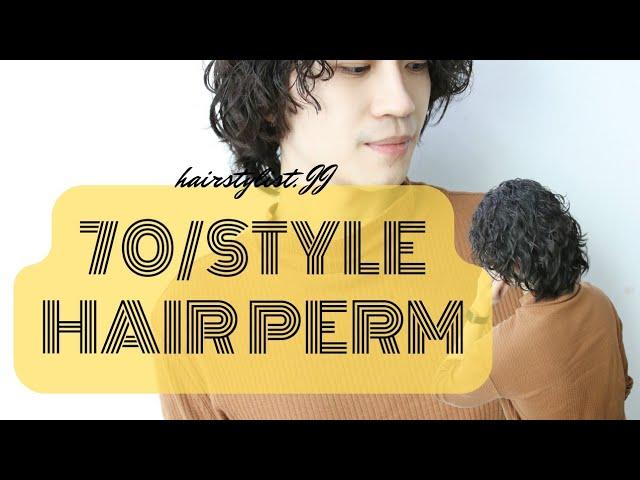 男士髮型［70style•復古捲髮］台北燙髮 JJHAIRSALON