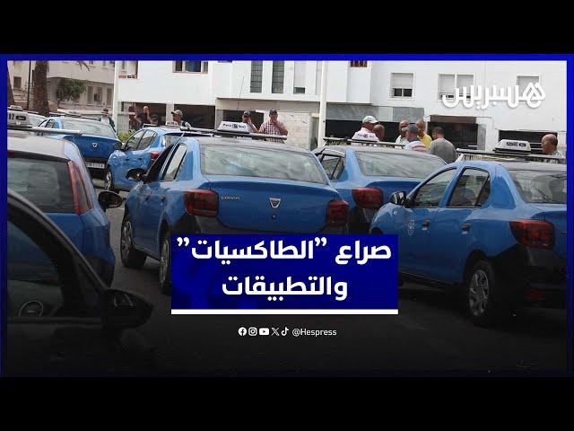 تقنين النقل عبر التطبيقات يُصادم “الطاكسيات” مع سائقي المركبات الخاصة