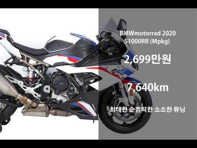 BMW 슈퍼바이크 2020 BMW S000RR M pack 신차급 중고 오토바이 위탁판매