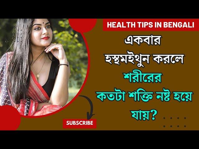 Health Tips In Bengali / Latest Bengali GK / স্বাস্থ্য পরামর্শ / Health Anand / Ep 41