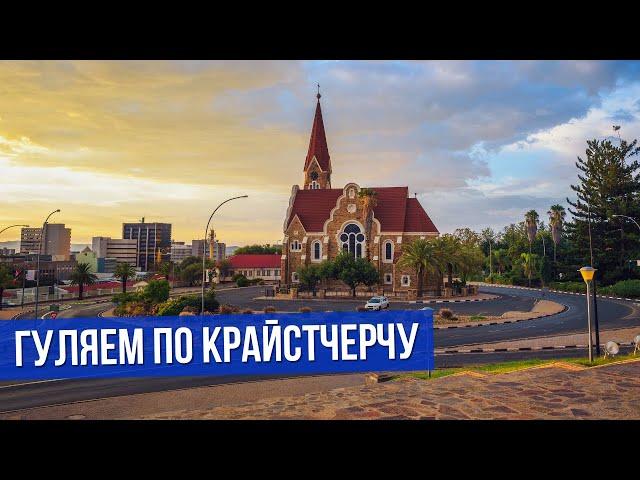 Крайстчерч впечатлил! Новая Зеландия, что ты творишь?