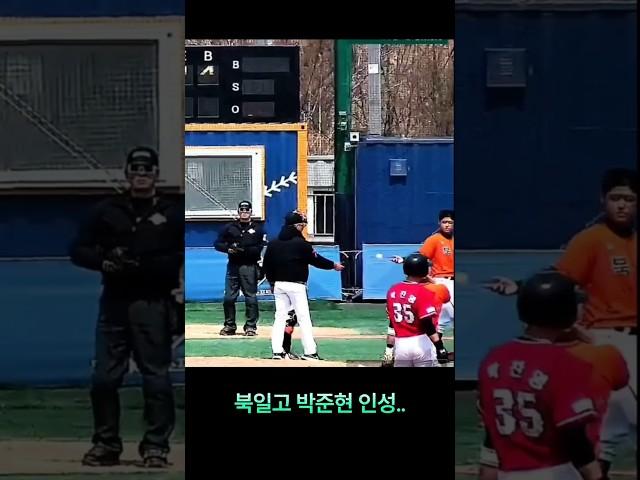 박석민 코치 아들 북일고 박준현 #박석민 #박준현 #고고야구 #이마트배 #신인드래프트 #전체1번 #프로야구 #shorts