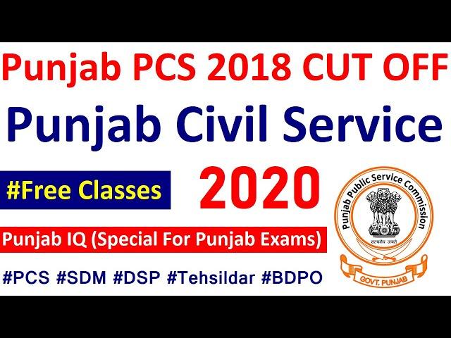 Punjab Civil Service 2018 Exam Cut Off || Punjab PCS 2018 Cut Off || Punjab IQ