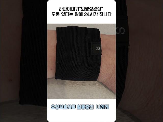 손가락마디,손목이 아플때 라파에너지 자기장 손목보호대