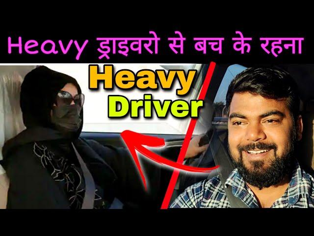 इन Heavy ड्राइवरों से  बचा के रहना | Heavy Driver | Danish Dilwala Vlogs | Daily Vlog