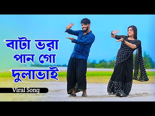 Bata Vora Pan Go Dulabhai | বাটা ভরা পান গো দুলাভাই | Niloy Khan Sagor | Shali Dulabhai | New Dance