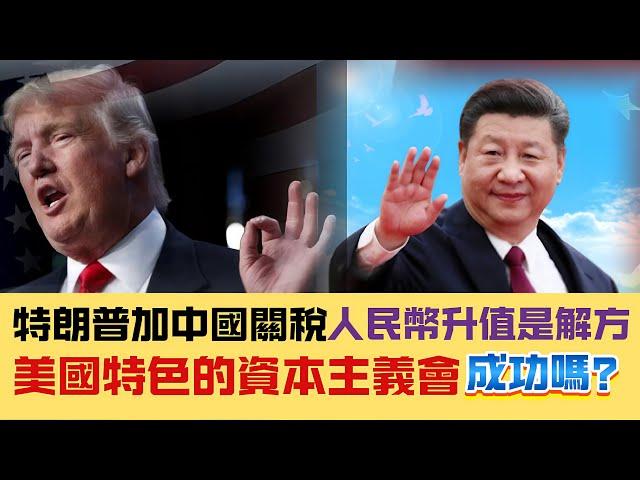 【真實中國】籲李家超多向市民解釋政策，公務員降職，敲山震虎？｜特朗普加關稅，中國先取消退稅，人民幣或升值！ 20241122 #大衛sir #中國 #國際新聞 #香港 #美國 #地產