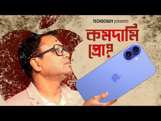 বড় আইফোন | iPhone 16 Plus Review After 10 days