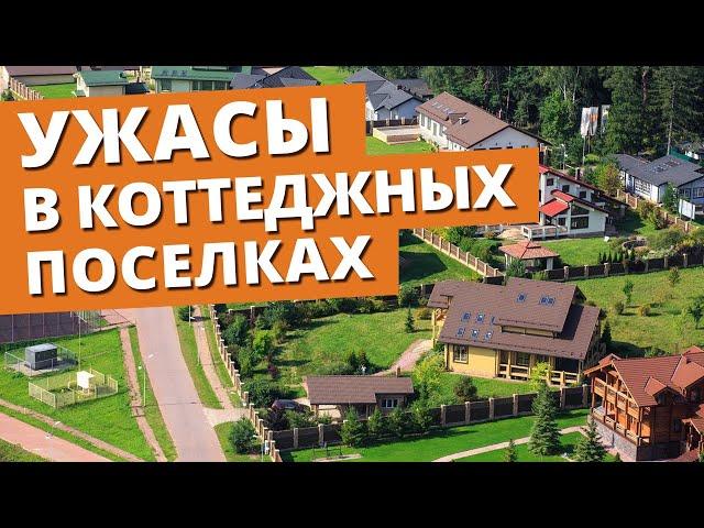 ГДЕ ЛУЧШЕ ЖИТЬ – коттеджный поселок, деревня или СНТ? / Плюсы и минусы участков загородного дома