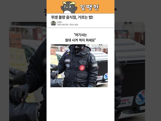 배달 기사님들도 거른다는 배달전문점들 ㄷㄷ #꿀팁 #생활정보 #배달전문점