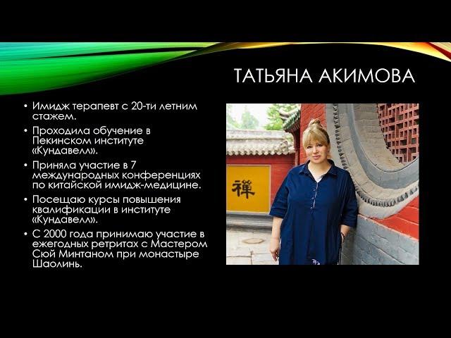 Исцеление методами китайской имидж-медицины