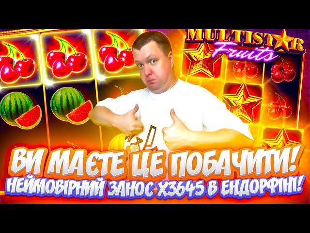 Фантастичний занос х3645 в Multistar Fruits #онлайнказино #жолудь #sweetbonanza