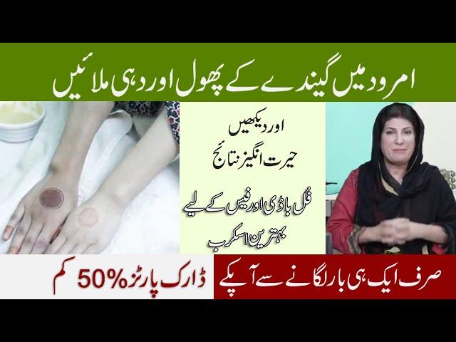 FAIRNESS CREAM | GUAVA SCRUB | FACE SCRUB | FACIAL SCRUB | BY DR. BILQUIS SHAIKH