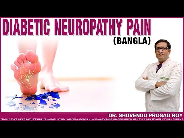 Diabetic Neuropathy Pain In Bangla || Dr. Shuvendu Prosod Roy