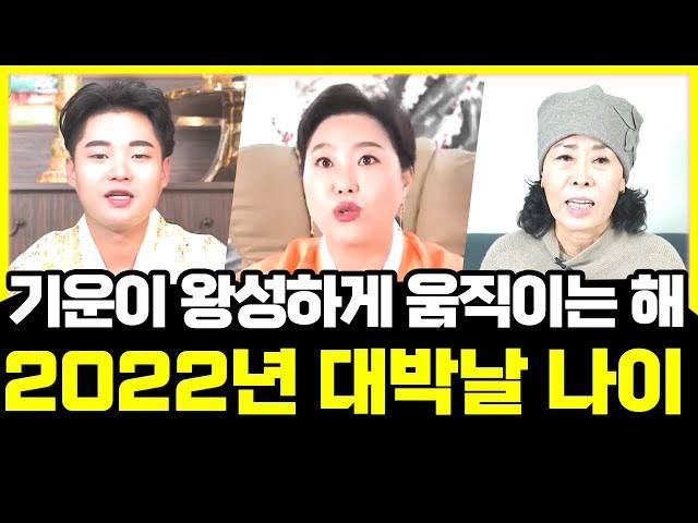 2022년 대박나는 띠 모음귀인이 손을 내밀면 손을 잡고 나아가야 합니다!